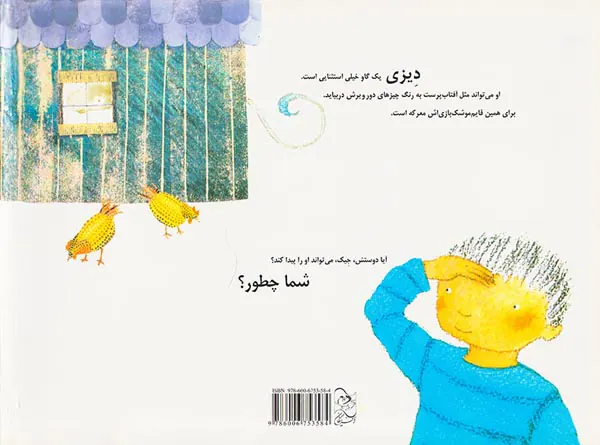 قایم موشک با گاو جادویی